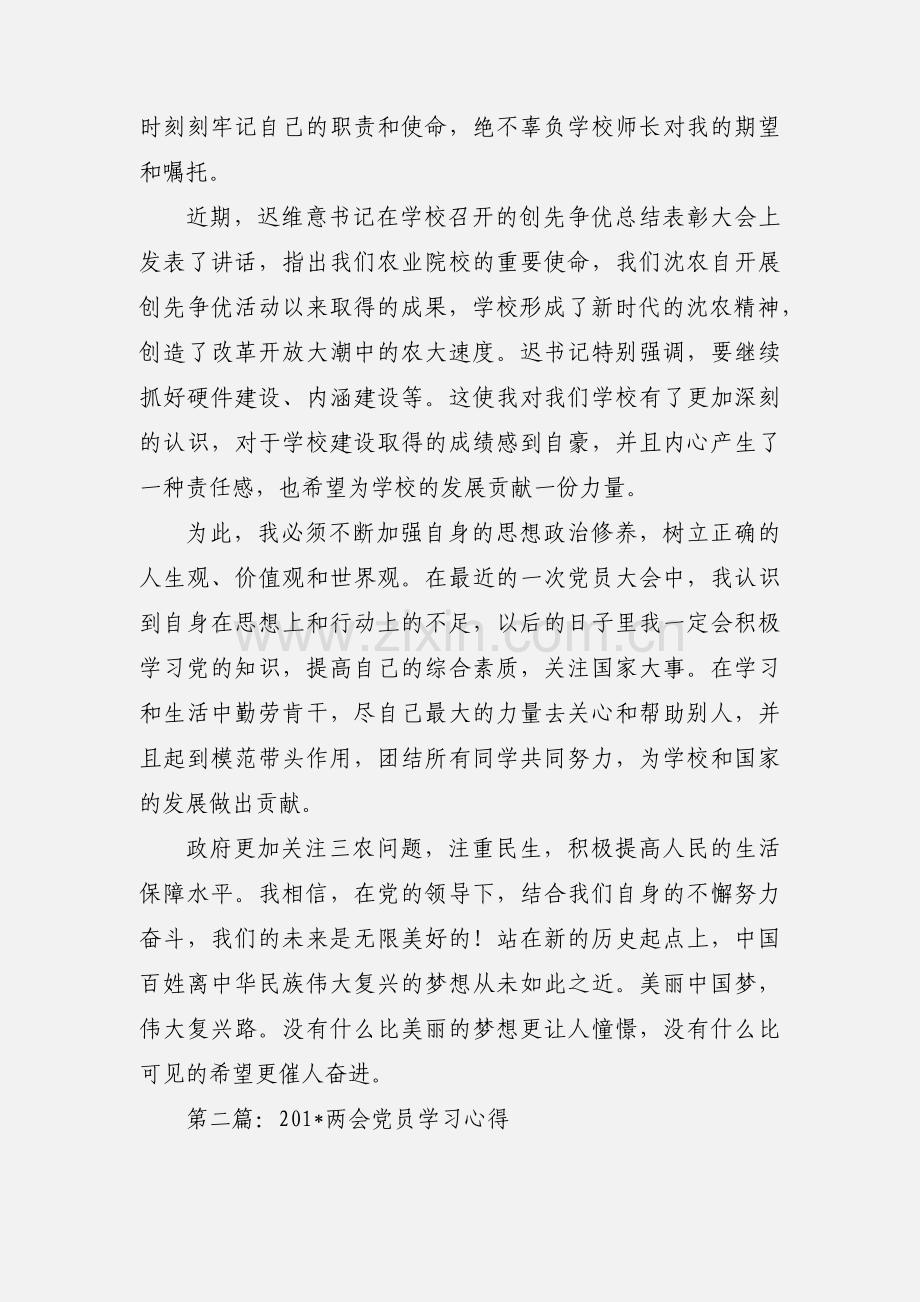 党员学习两会的感想心得(多篇).docx_第2页