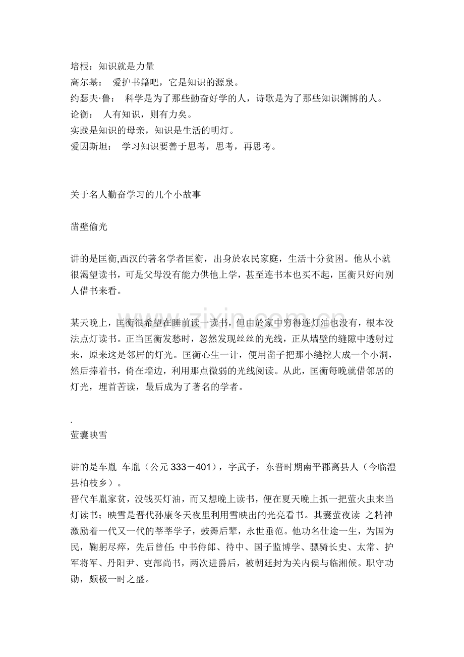 语文学习小知识.doc_第2页