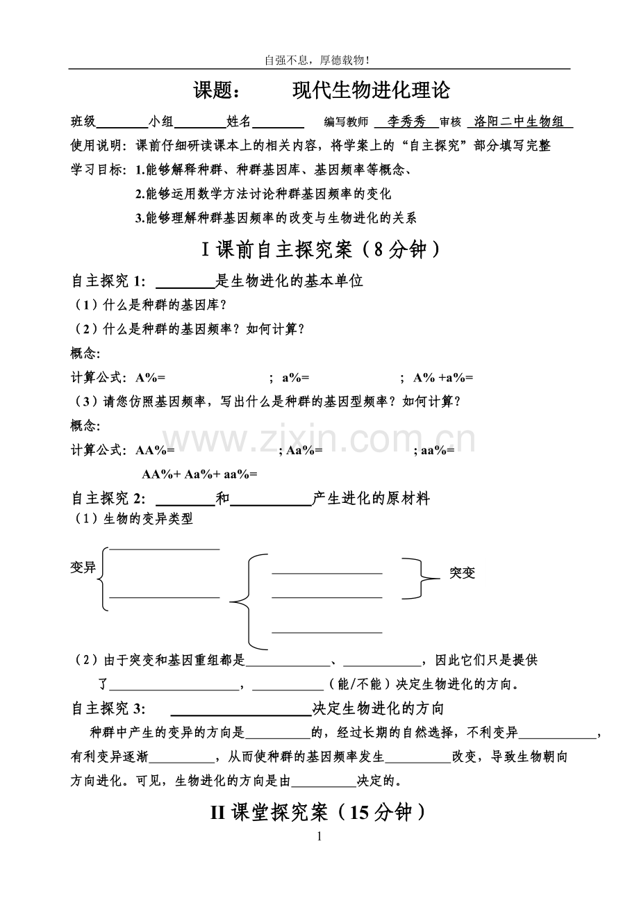 现代进化理论、灭绝.doc_第1页