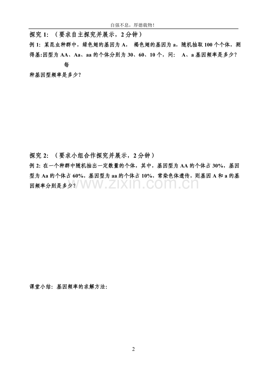 现代进化理论、灭绝.doc_第2页