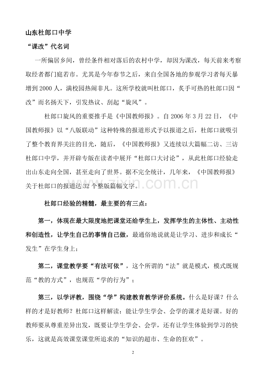 全国高效课堂九大教学范式.doc_第2页