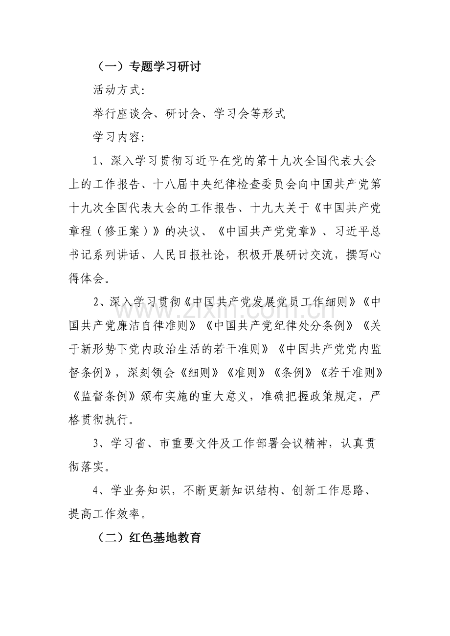 主题党日活动方案及计划.docx_第2页