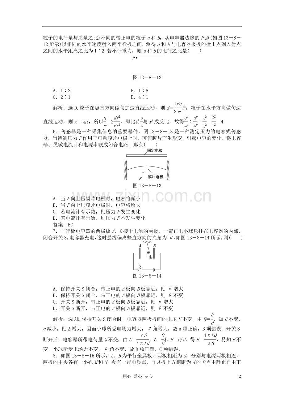 【优化方案】高二物理上册-电子题库-第十三章第八节课时活页训练.doc_第2页