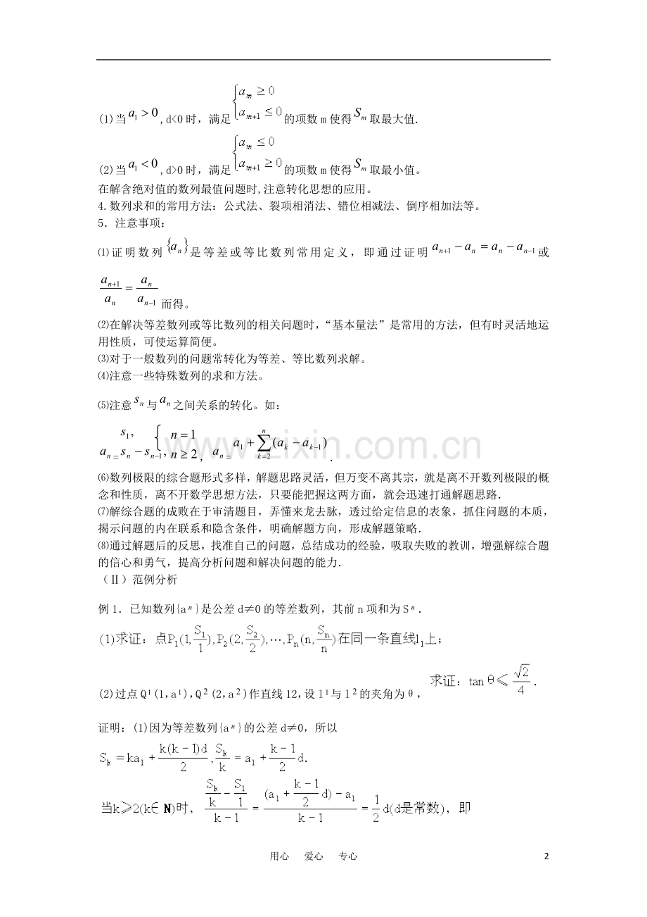 高三数学重点知识解析-数列题型与分析教案.doc_第2页