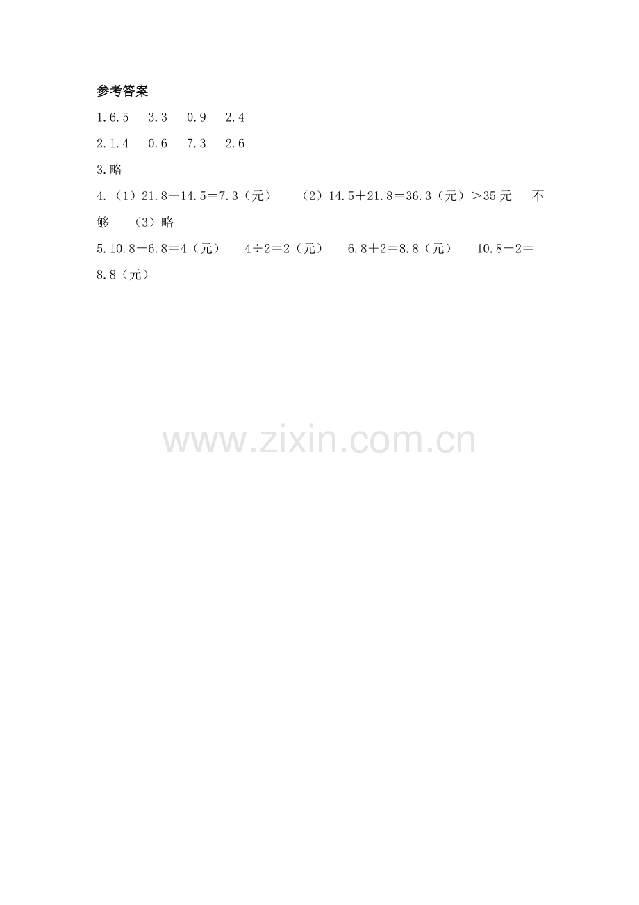 人教版数学三年级下册-07小数的初步认识-02简单的小数加、减法-随堂测试习题02.doc_第2页
