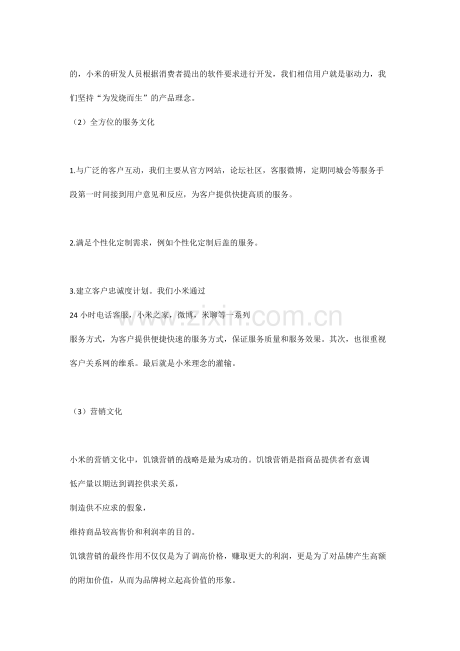 小米企业有着自身独特的文化.doc_第2页