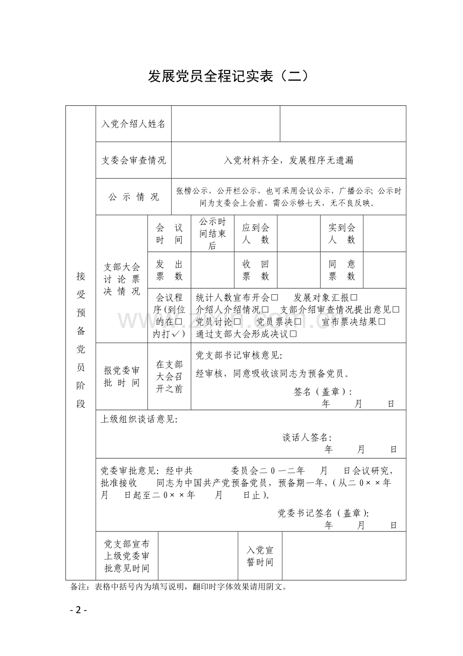 发展党员全程记实表如何填写.doc_第2页