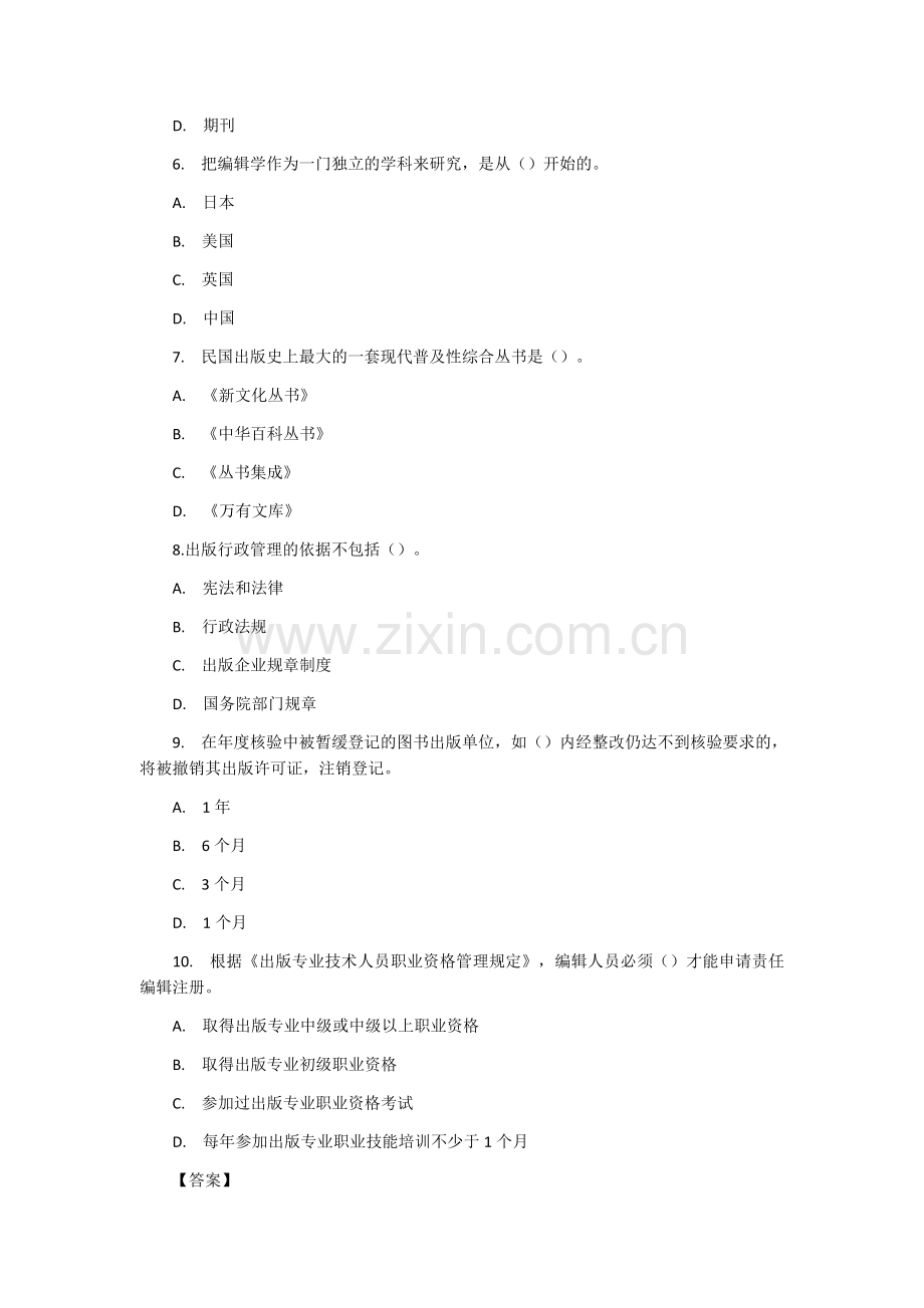 2015年出版专业资格考试《出版专业基础知识》中级真题及答案.docx_第2页