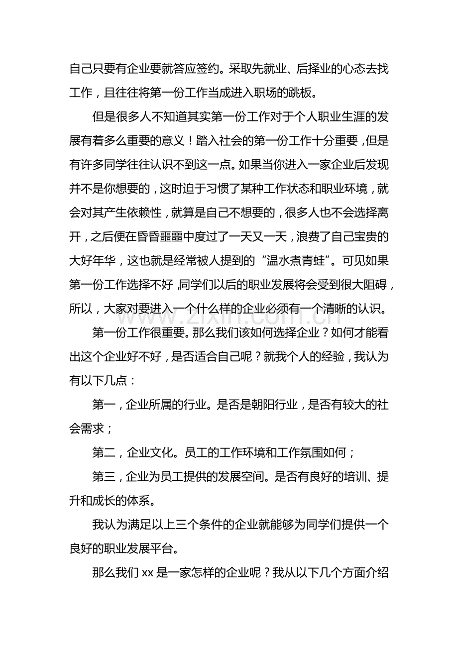 校招发言稿.docx_第2页