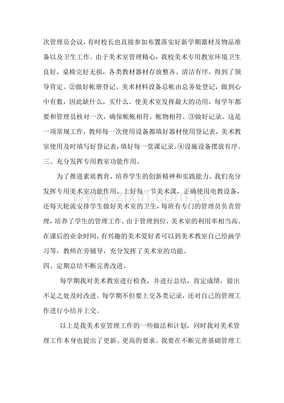美术教室工作计划.doc_第2页