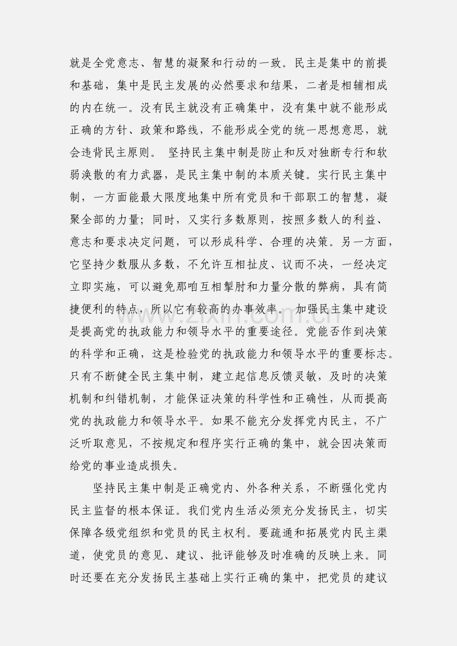 学习民主集中制心得体会.docx_第2页