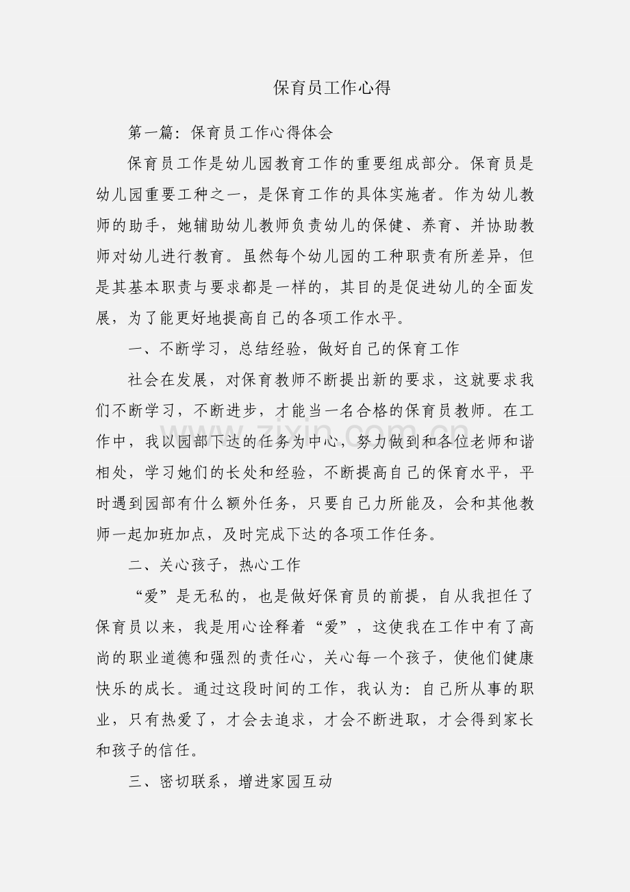 保育员工作心得.docx_第1页
