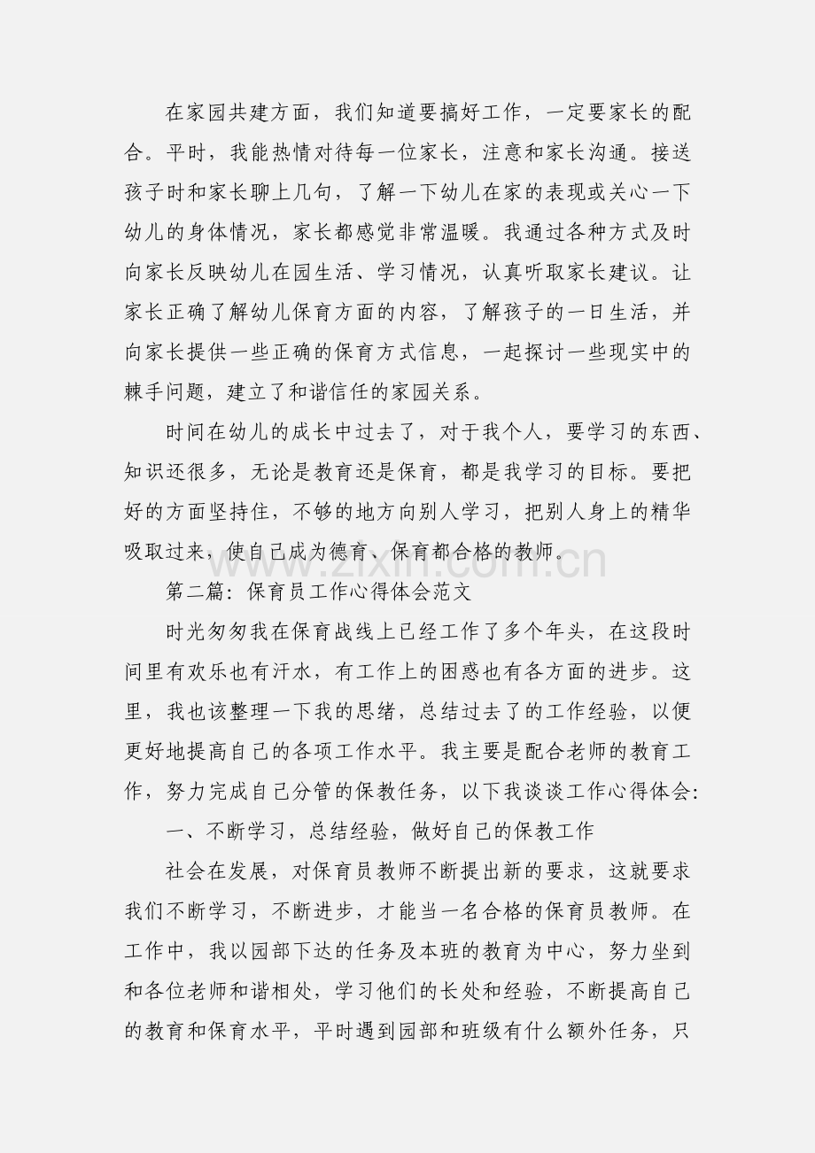 保育员工作心得.docx_第2页
