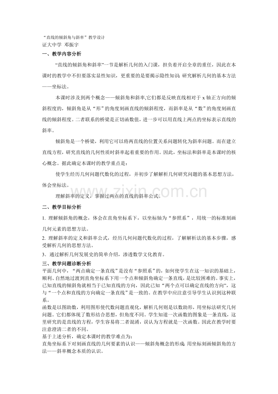 直线斜率教案.doc_第1页