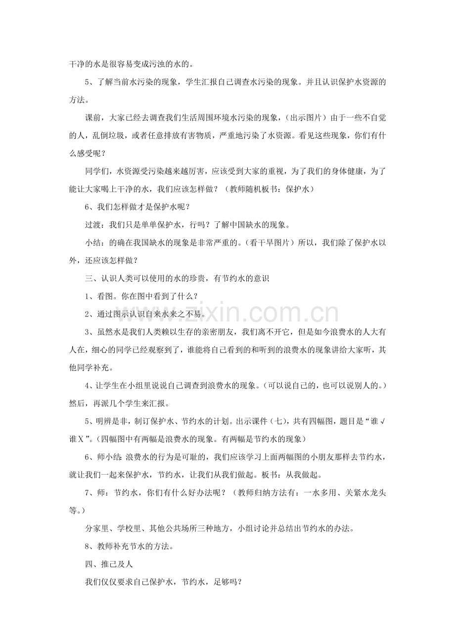 《保护水-节约水》教案设计3.doc_第2页