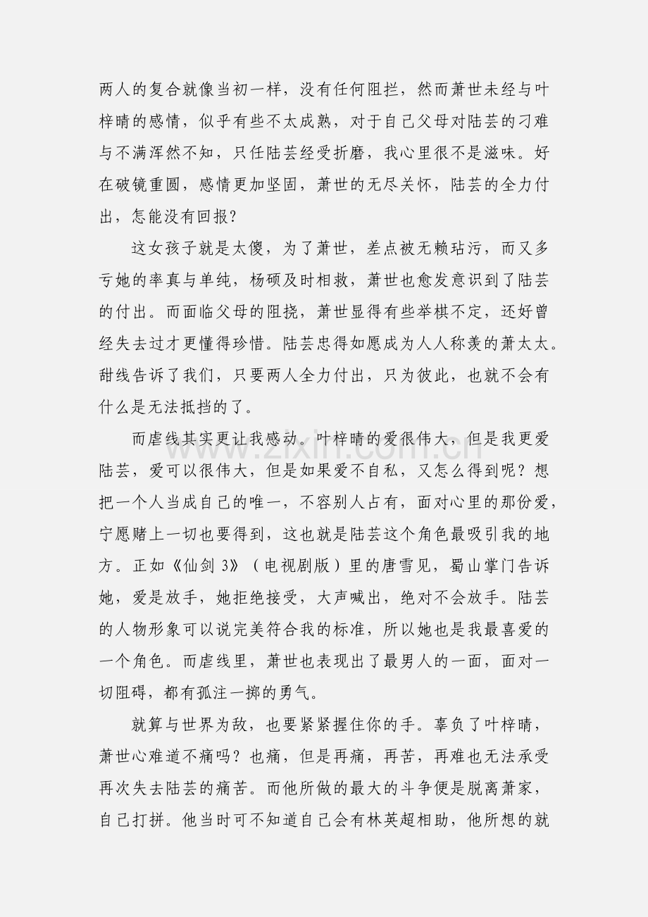 人生重启心得体会 人生重启观后感.docx_第2页