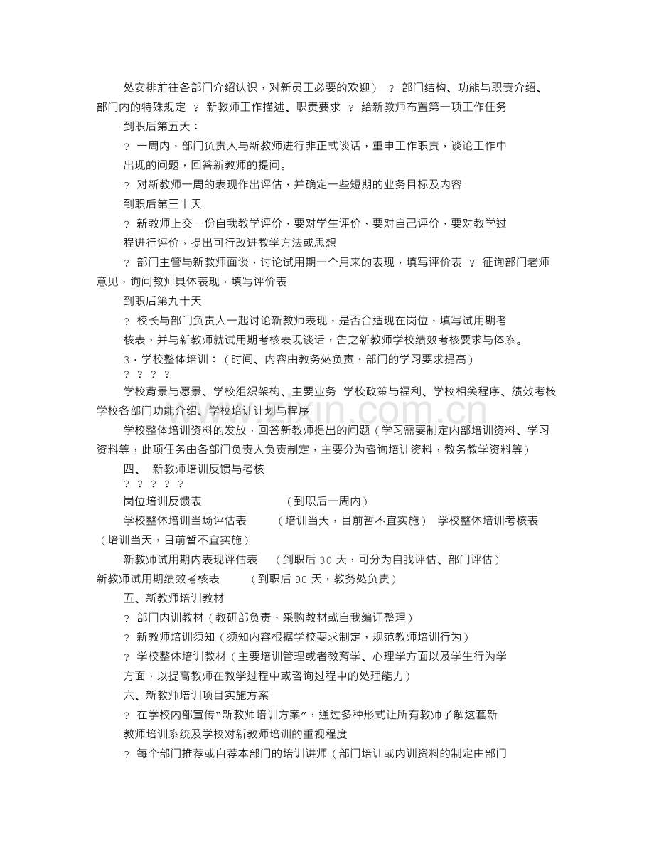 培训机构教师培训计划.doc_第2页