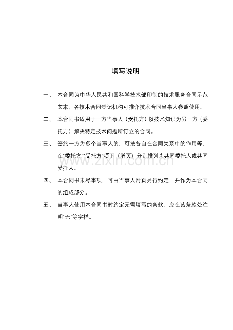 技术服务合同书范本.doc_第2页