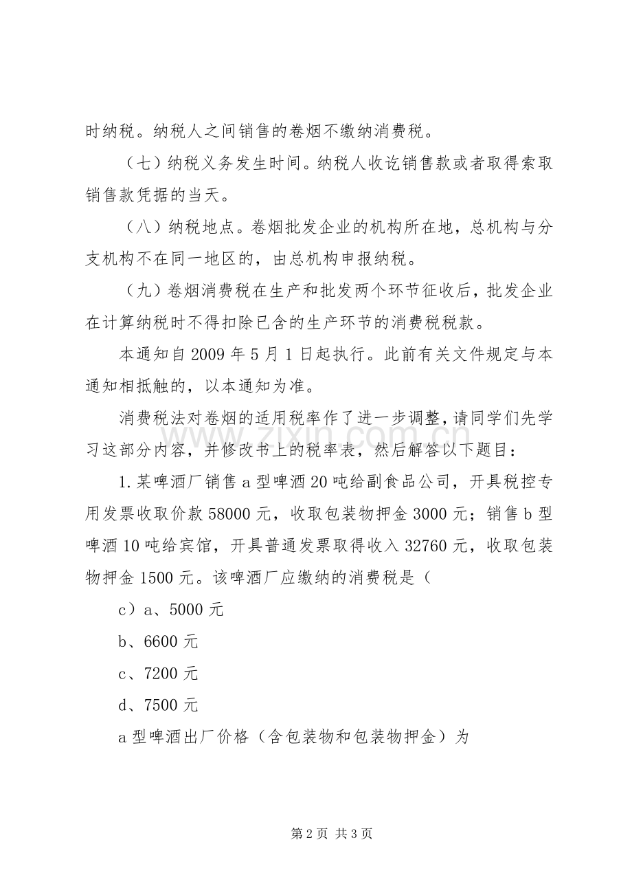 消费税学习体会.docx_第2页