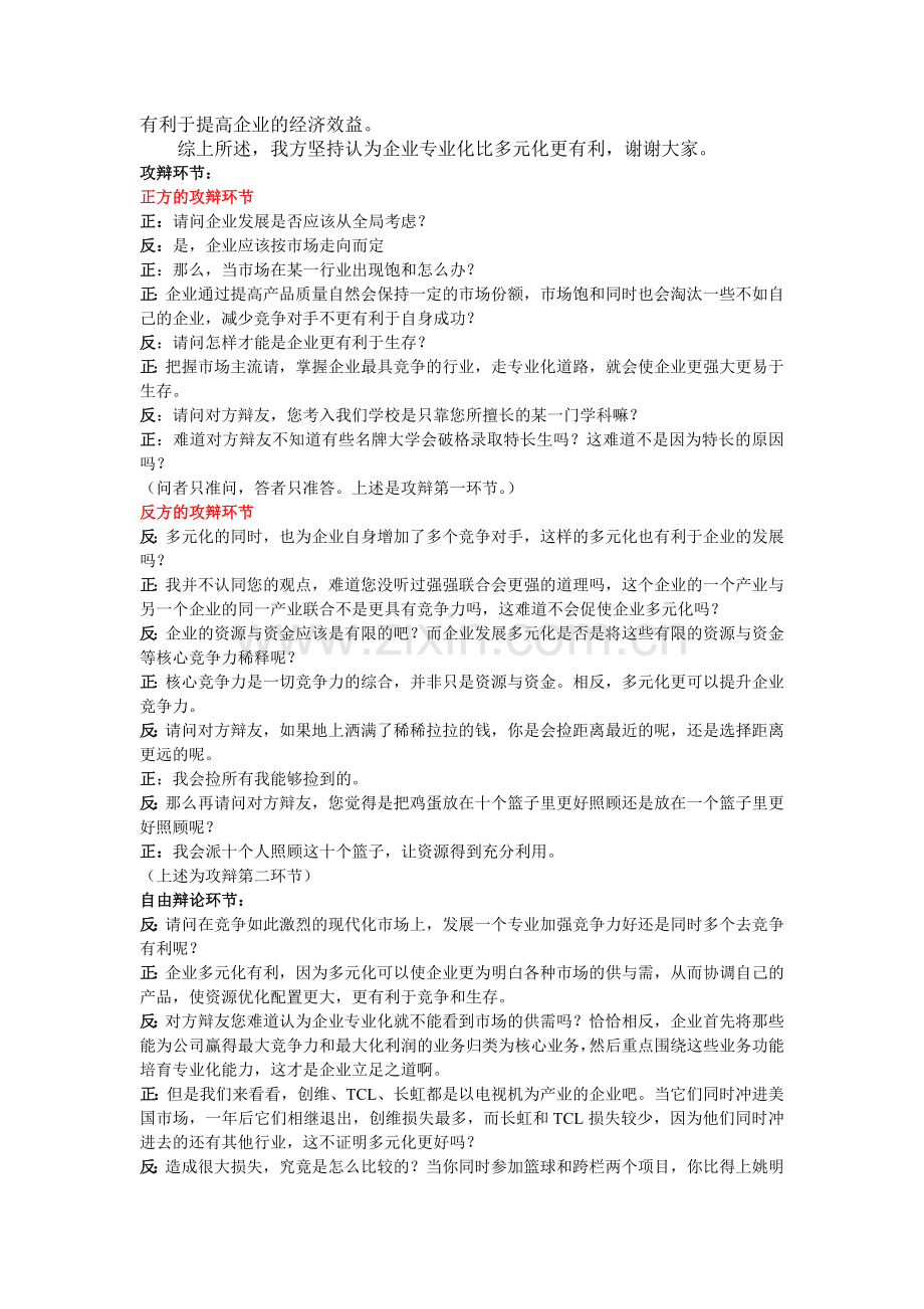 企业多元化和专一化辩论稿.doc_第2页