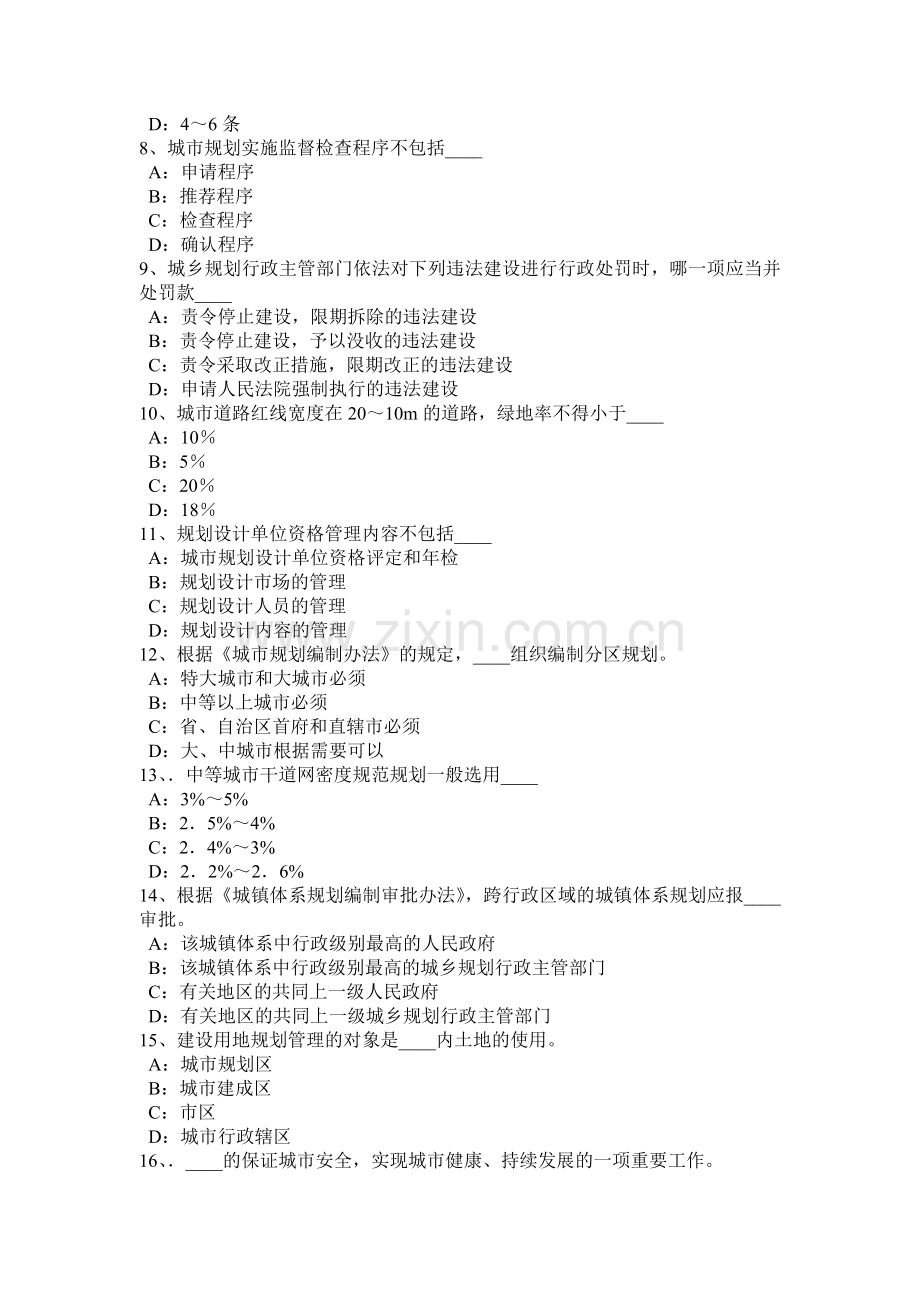 上海2015年城规《管理与法规》：城市规划审批管理考试题.docx_第2页