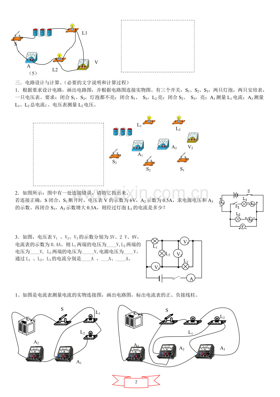 电流表和电压表电路图连接.doc_第2页