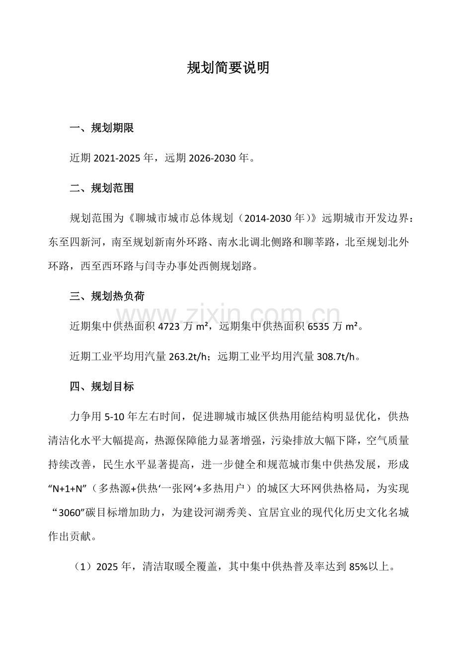 规划简要说明.docx_第1页