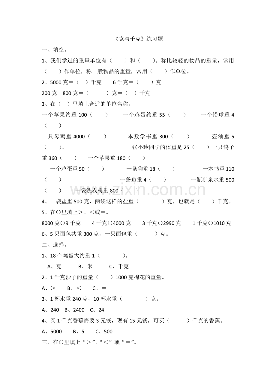 小学数学北师大三年级进阶习题.docx_第1页