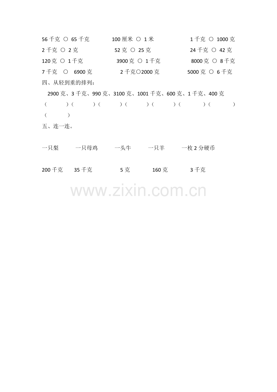 小学数学北师大三年级进阶习题.docx_第2页
