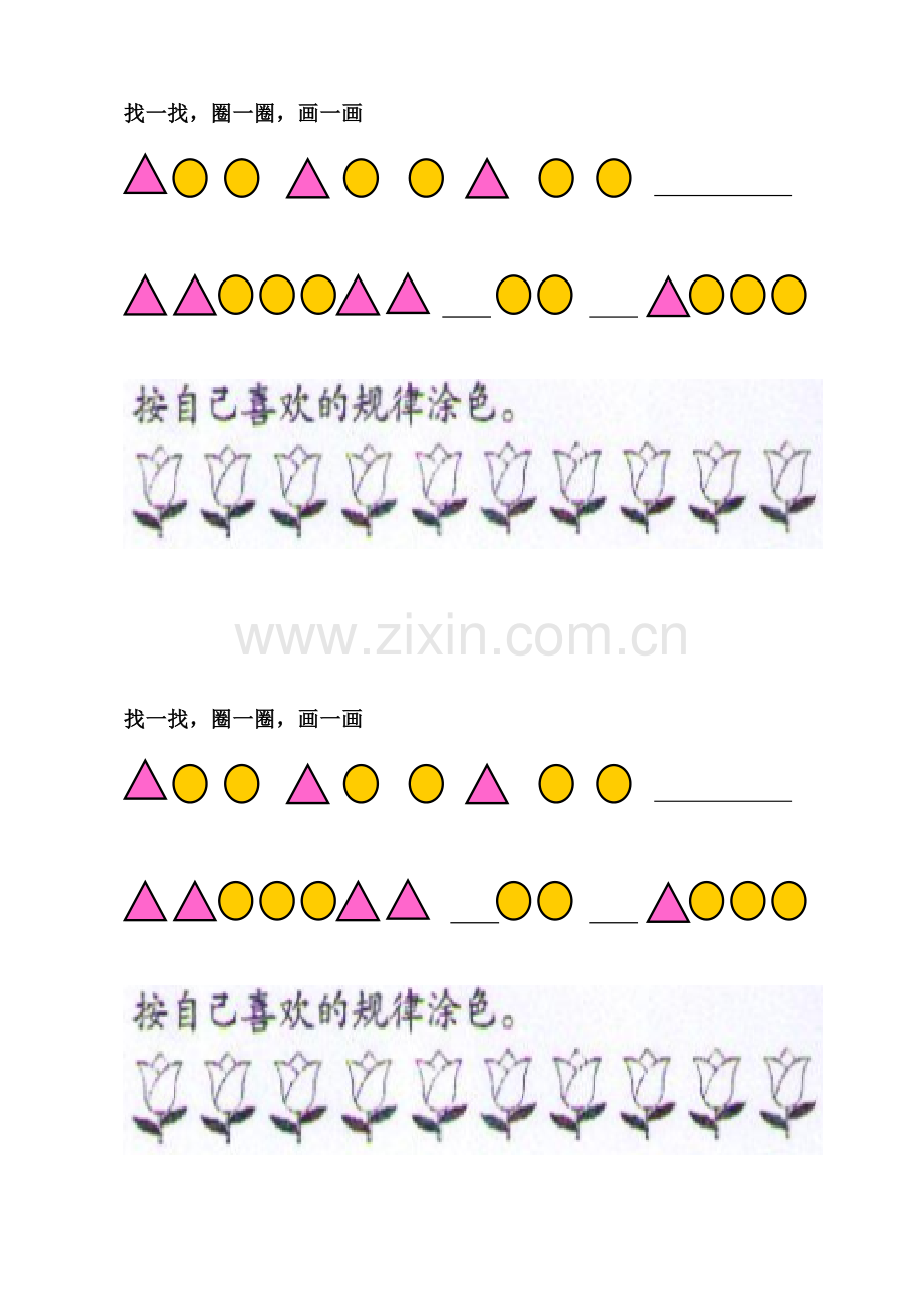 小学数学人教一年级找规律(图片).doc_第1页