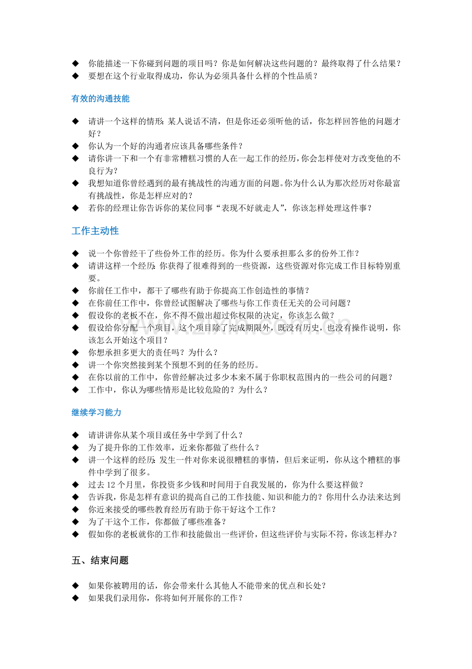 法务面试试题集合.docx_第2页