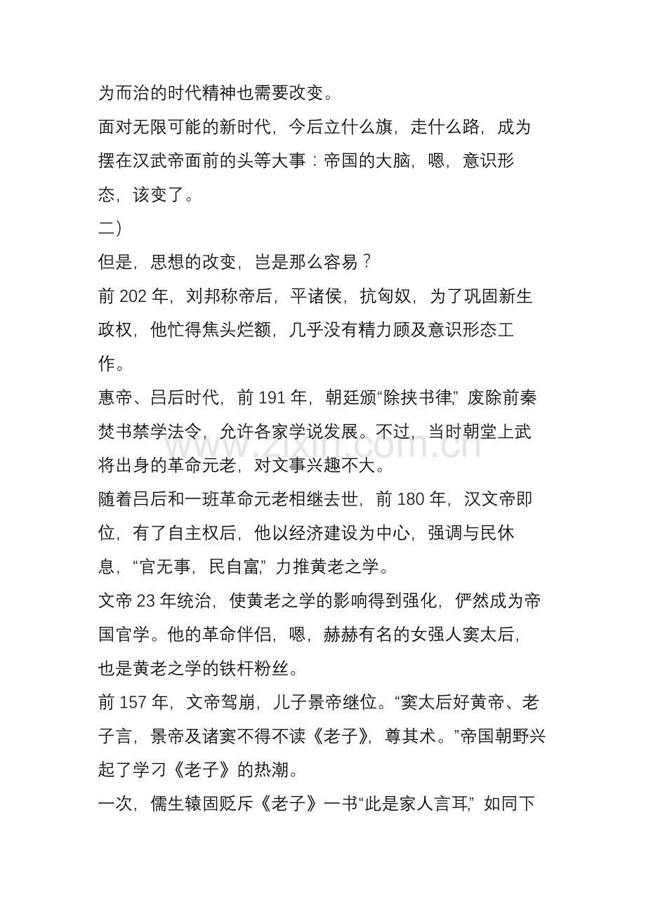 汉武帝的新思想.doc_第2页