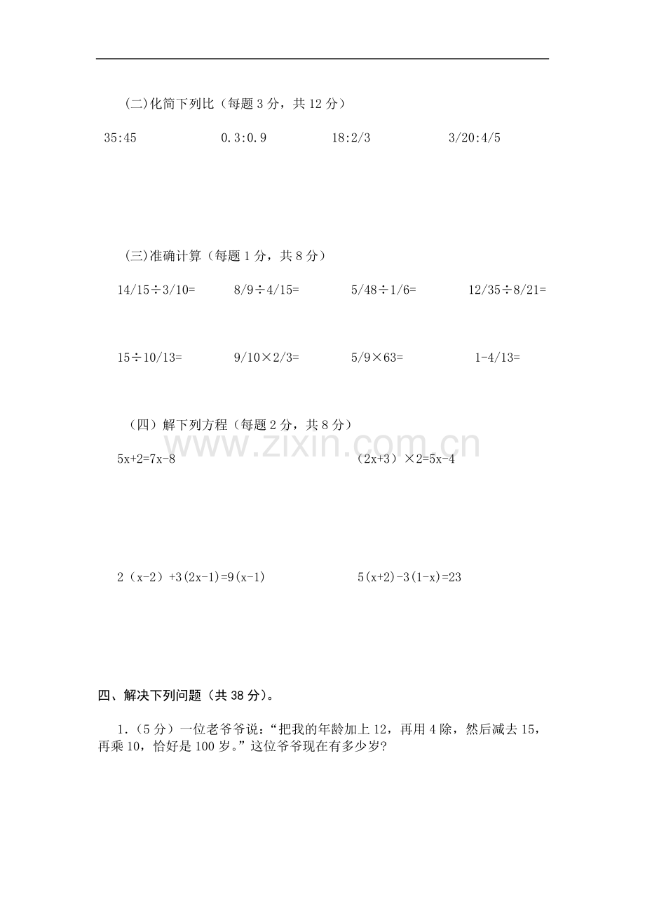 五年级奥数综合测试卷.doc_第2页