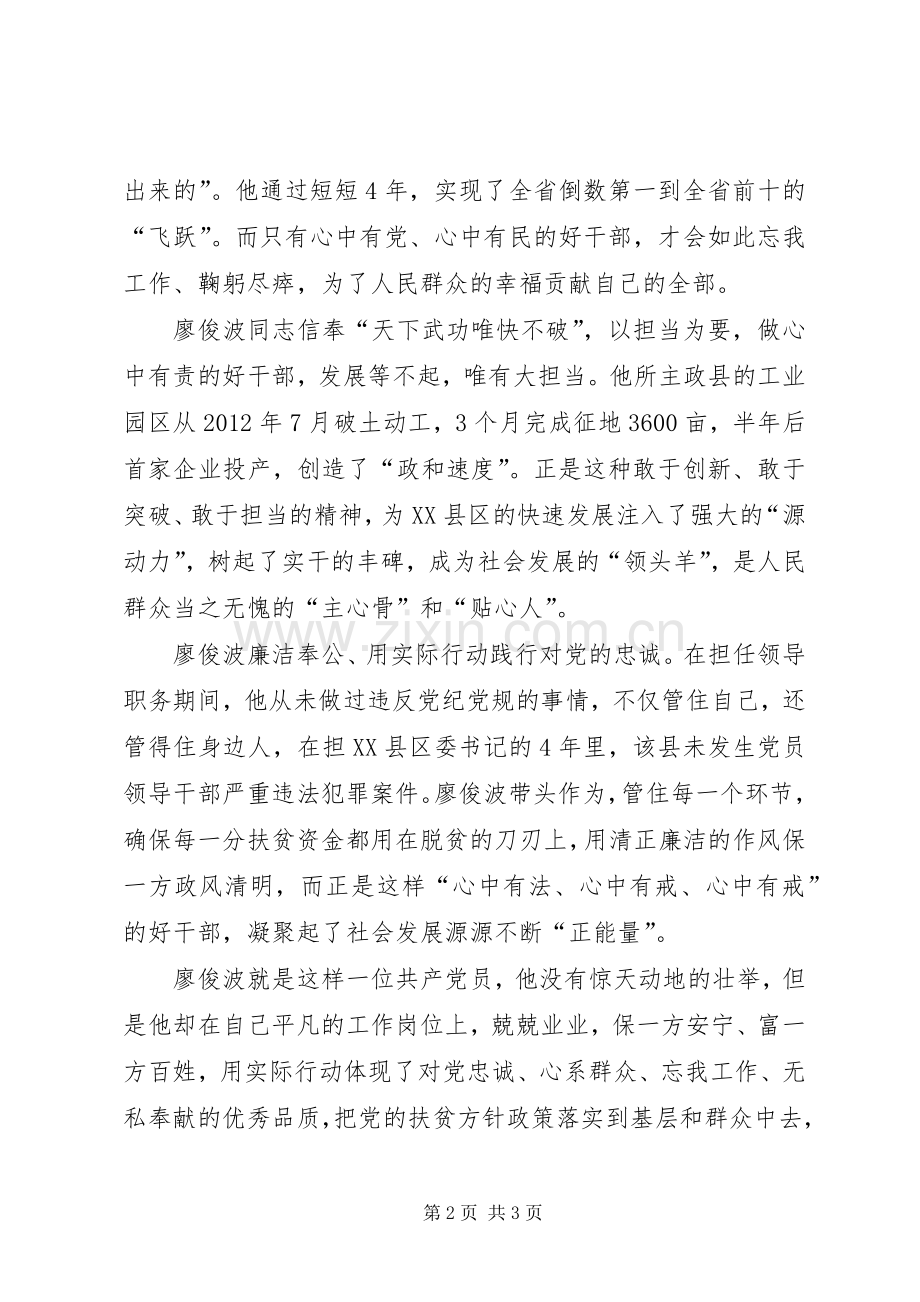 学习廖俊波同志的先进事迹体会心得.docx_第2页
