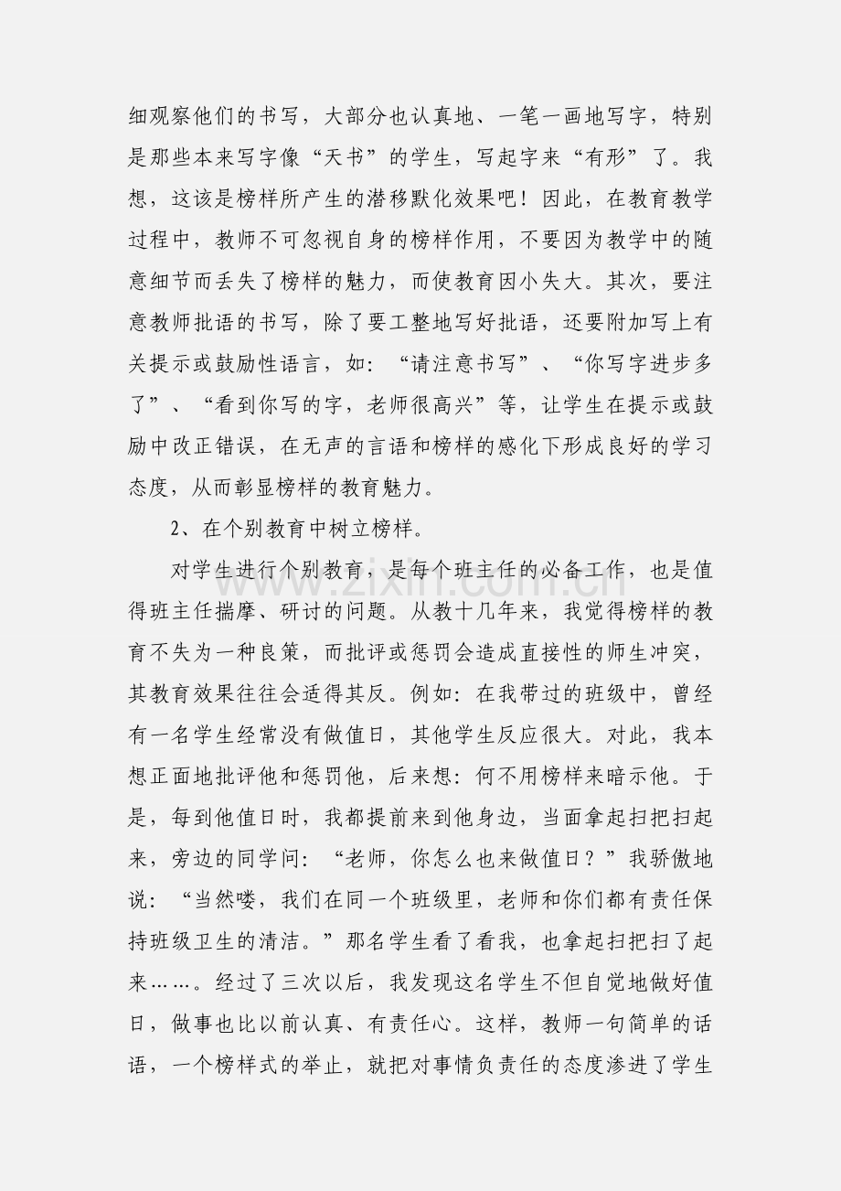 榜样的魅力的教育心得体会.docx_第2页