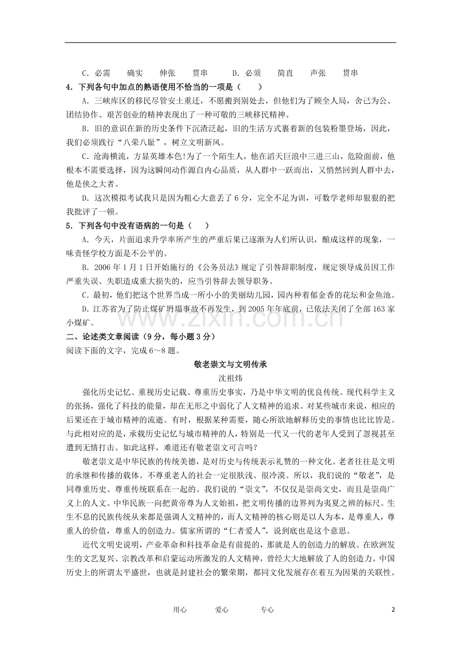 山东省高三语文上学期11月月考试题鲁人版.doc_第2页