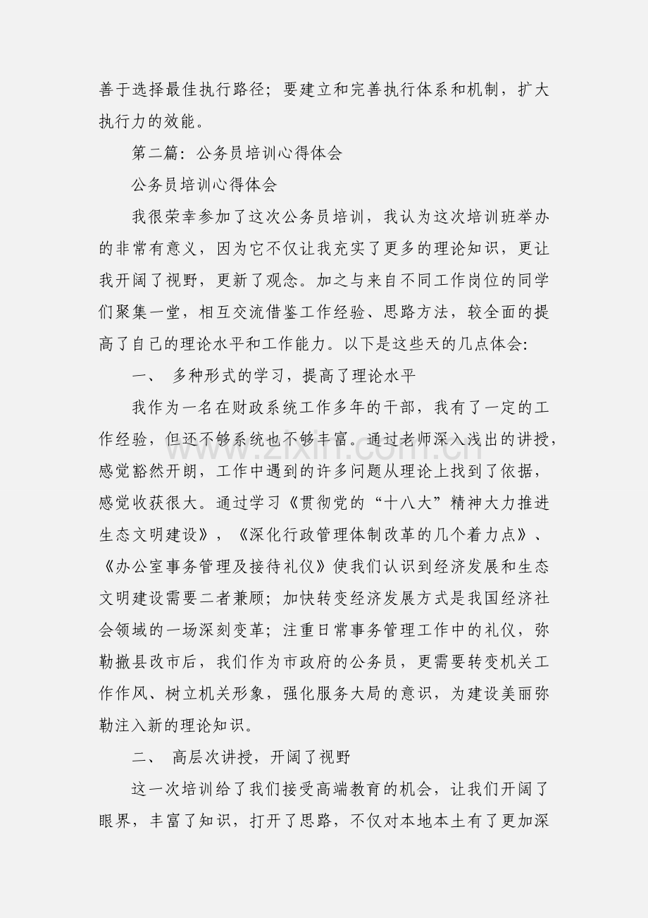 老公务员培训心得体会(多篇).docx_第2页