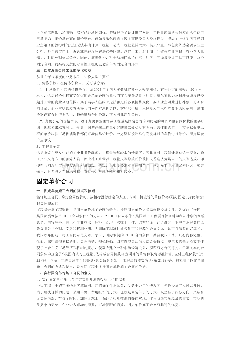 固定总价与固定单价合同.docx_第2页