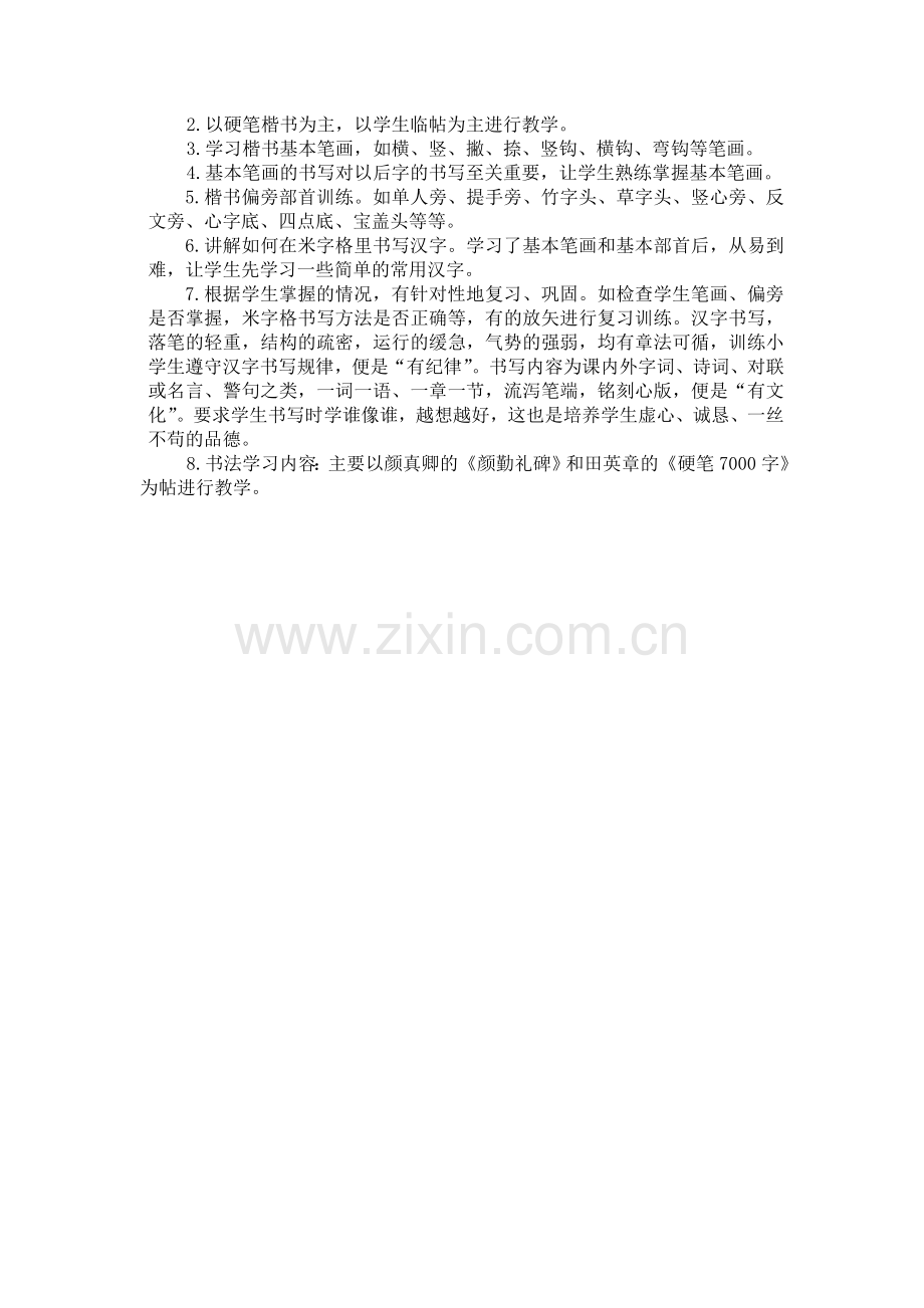 2015-2016小学书法兴趣小组活动计划.doc_第2页