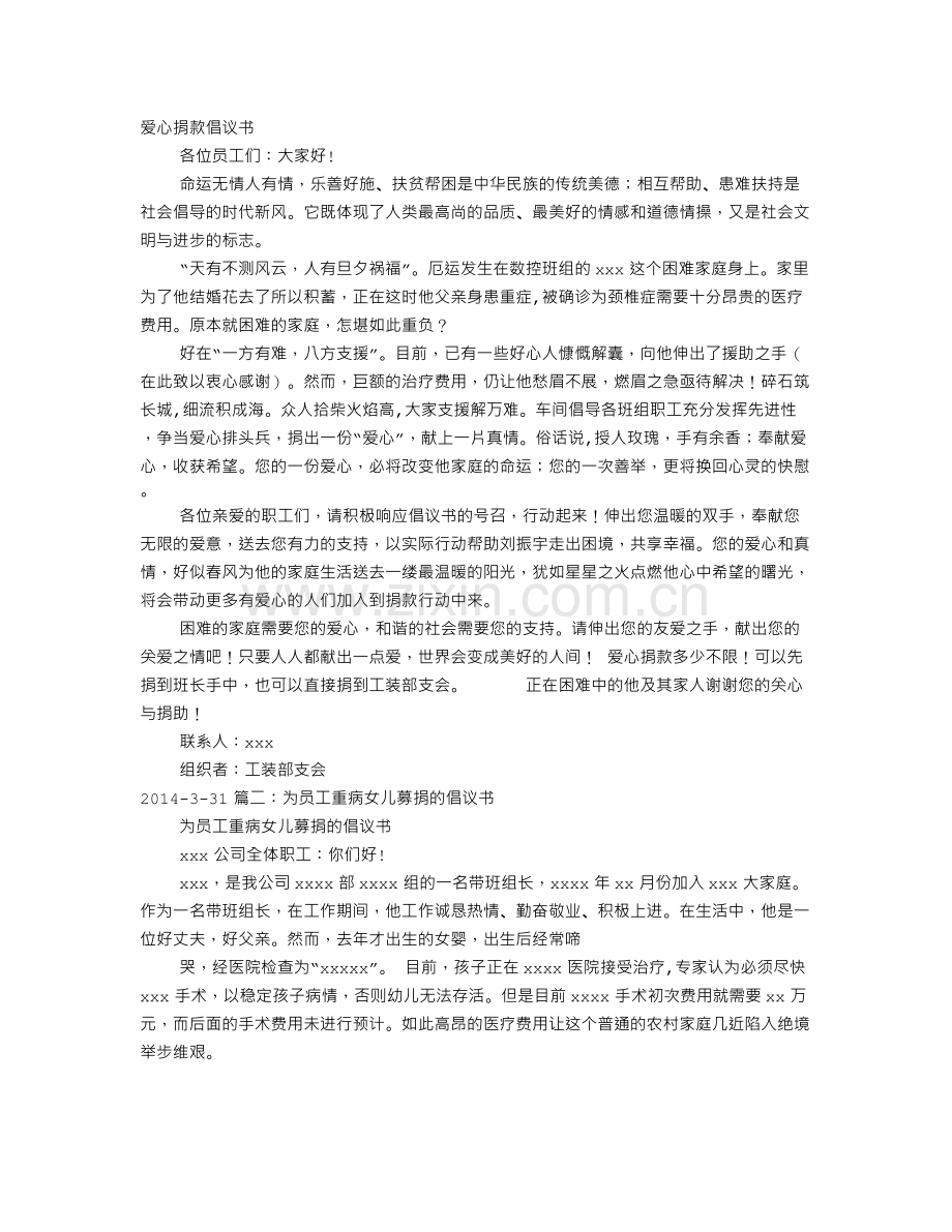重病捐款倡议书.doc_第1页