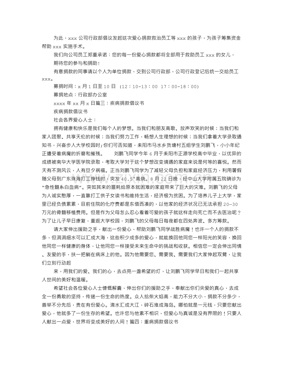 重病捐款倡议书.doc_第2页