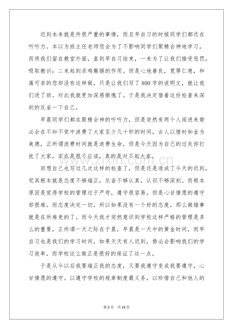 迟到保证书.docx_第2页