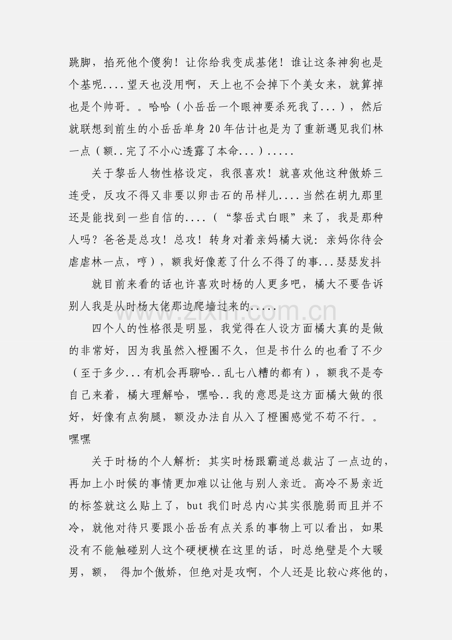 我不是随便的人观后感 我不是随便的人心得体会.docx_第2页