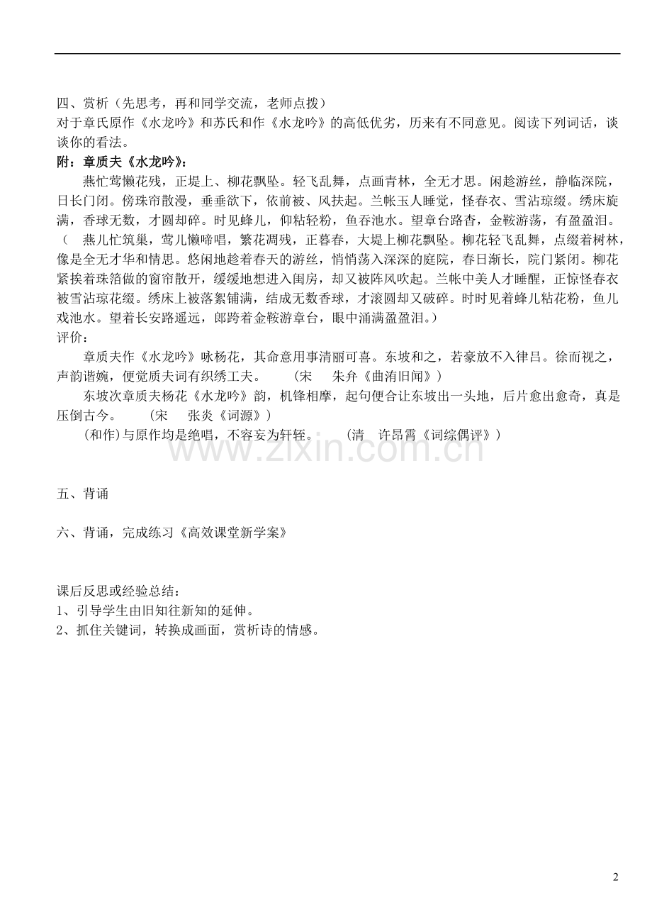 江苏省徐州市王杰中学高中语文-水龙吟导学案-苏教版选修《唐诗宋词选读》.doc_第2页