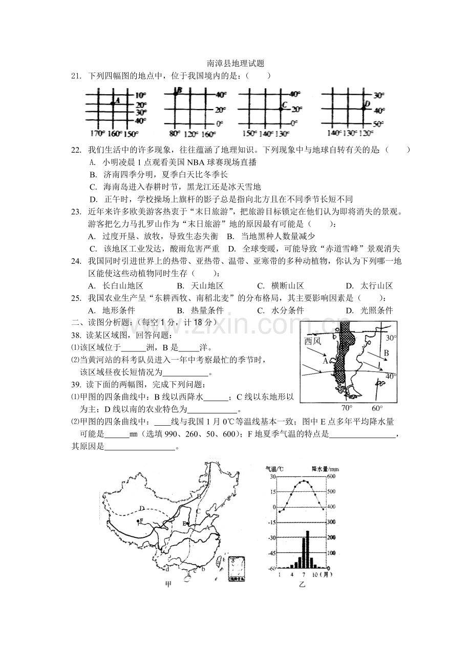 南漳县地理试题.doc_第1页