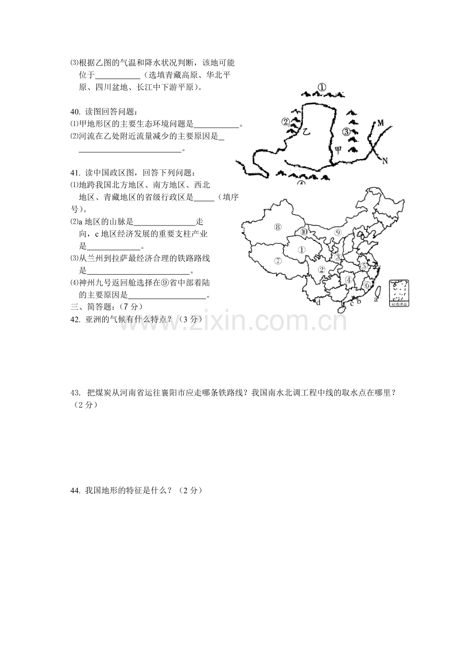 南漳县地理试题.doc_第2页