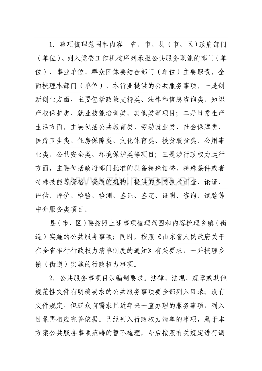 简化优化公共服务流程方便基层群众办事创业实施方案.doc_第2页
