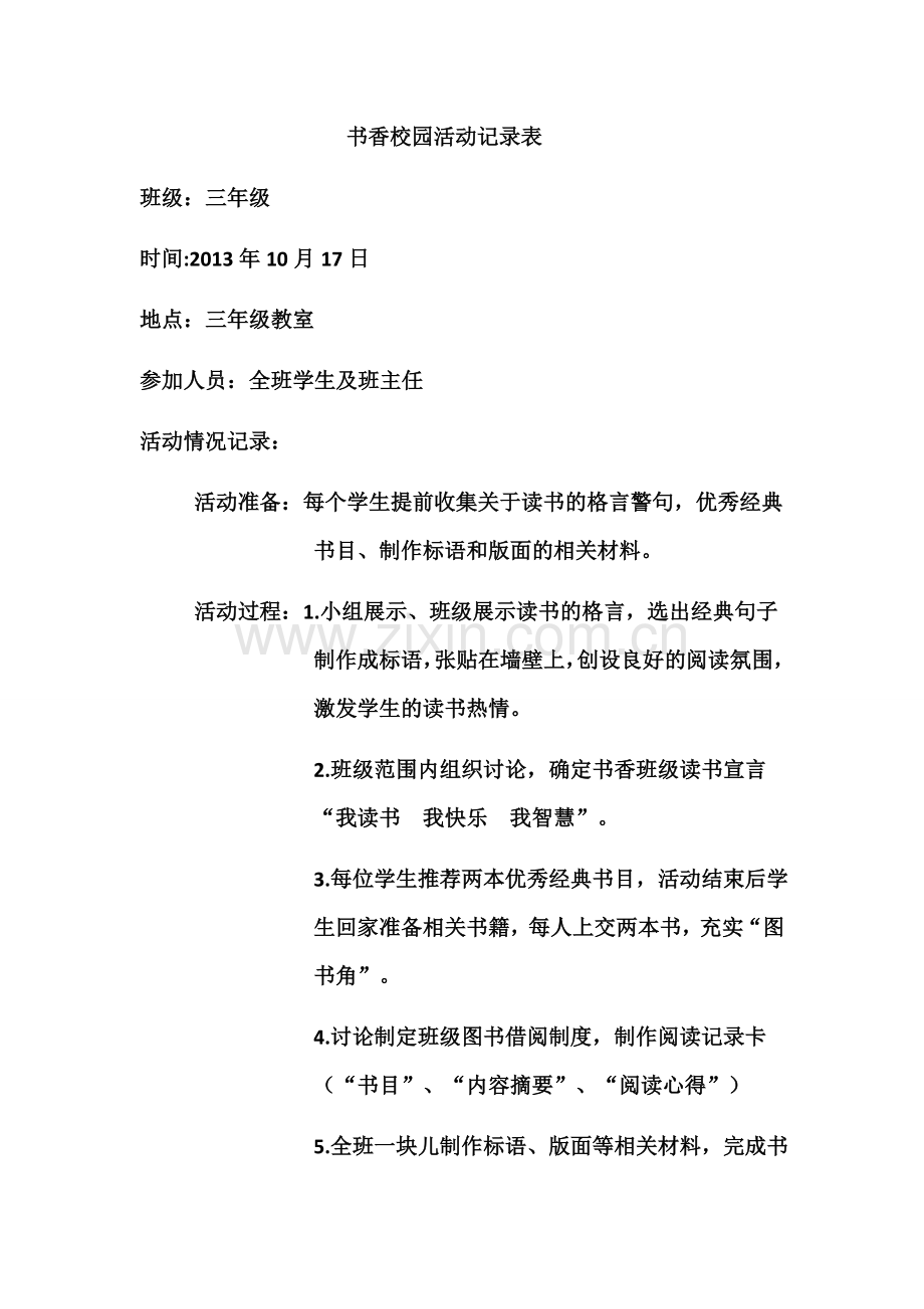 书香校园活动记录表.docx_第1页
