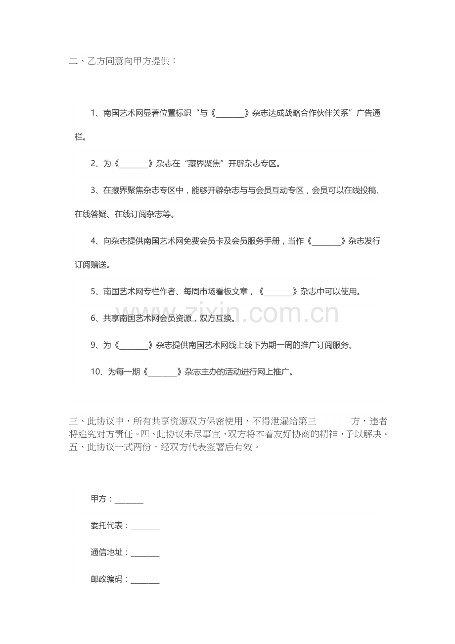 实操-特色小镇框架合作协议.docx_第2页