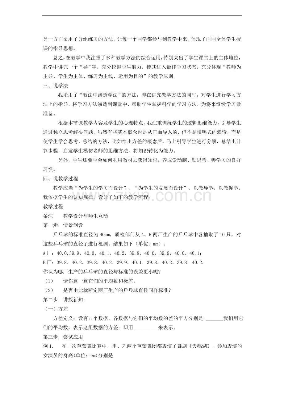 20.3.1-方差-说课稿.doc_第2页